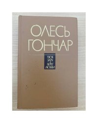 Твоя заря. Берег любви