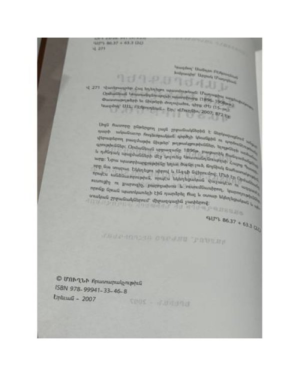Վավերագրեր Հայ Եկեղեցու Պատմության, Գիրք ԺԵ. Մաղաքիա Արքեպիսկոպոս Օրմանեան. Կոստանդնուպոլսոյ Պատրիարք (1896–1908)   Документы по истории Армянской церкви. Том XV. Архиепископ Малахия Орманян. Константинопольский патриарх (1896–1908)