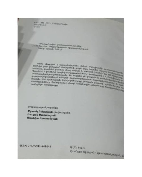 Սայաթ-Նովա   Саят-Нова