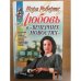 Любовь в вечерних новостях