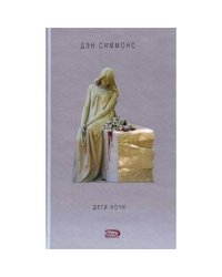 Дети ночи