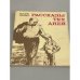 Обложка книги «Рассказы тех дней» — Юлий Ванаг