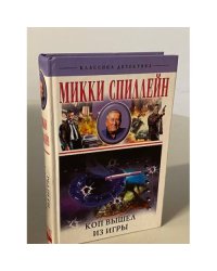 Коп вышел из игры