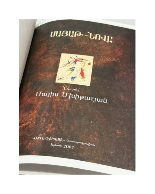 Սայաթ-Նովա   Саят-Нова