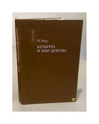 Культура и мир детства