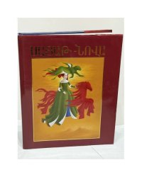 Սայաթ-Նովա   Саят-Нова