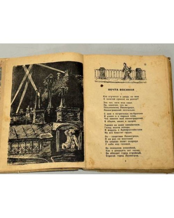 Сказки. Песни. Загадки (1944)