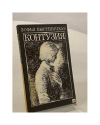 Контузия