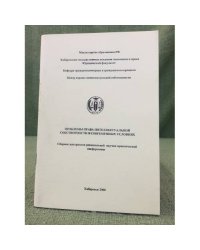 Проблемы права интеллектуальной собственности в современных условиях. Сб. Мат. Регион. Науч.-практ. Конф
