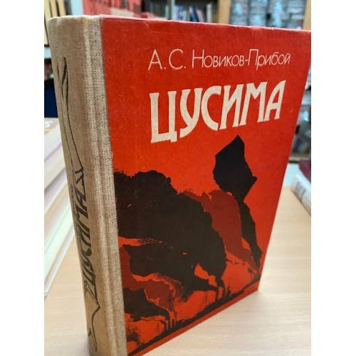 Цусима