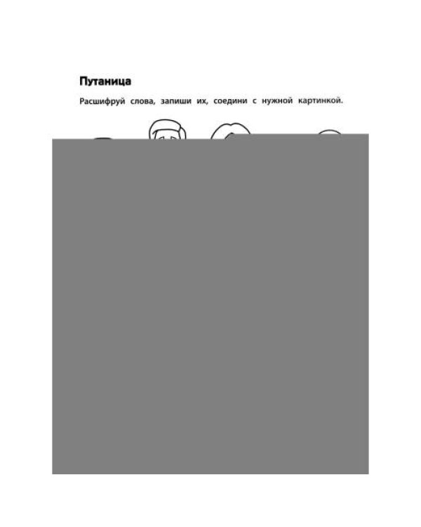 Дополнительное изображение книги «Игровой тренажер ШАГ 4»