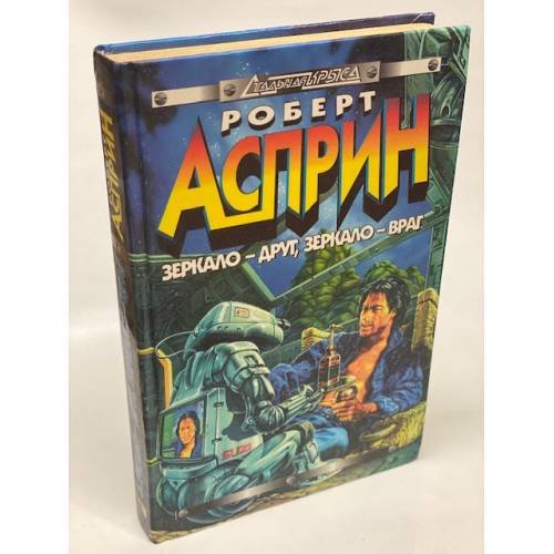 Зеркало - друг, зеркало - враг