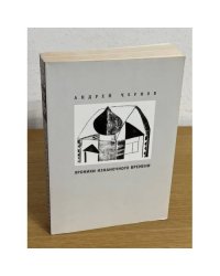 Хроники изнаночного времени