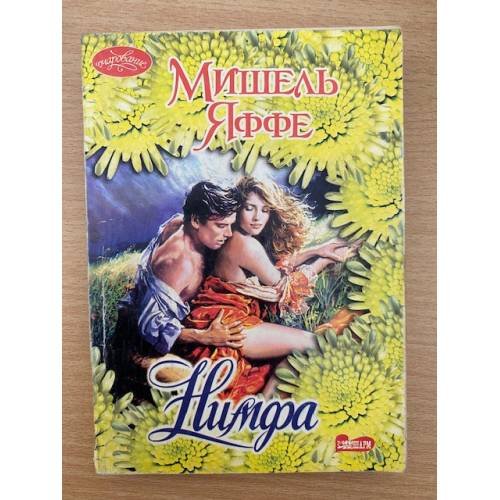 Нимфа