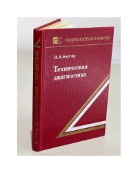 Техническая диагностика