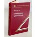 Обложка книги «Техническая диагностика» — Биргер И.А.