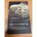 Обложка книги «Этнические конфликты.Их биологические корни в этническом фаворитизме» — Ванханен Т., ISBN 9785995004288