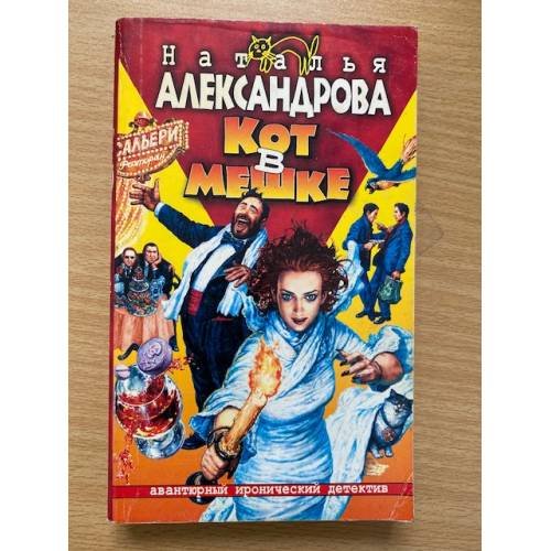 Кот в мешке