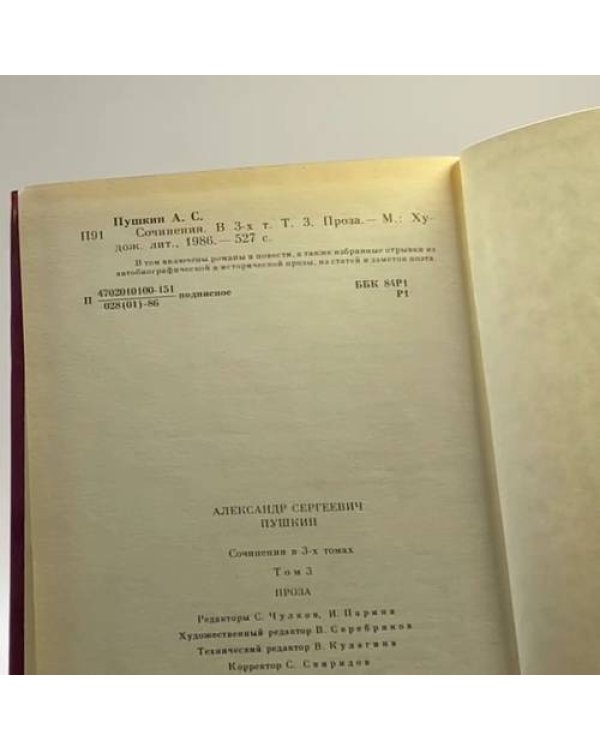 Дополнительное изображение книги «Сочинения в 3-х томах. Пушкин»