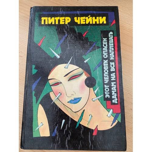 . Детективные романы. В четырех томах. Том 1