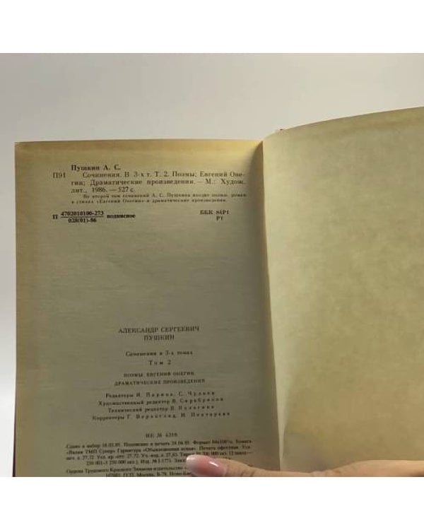 Дополнительное изображение книги «Сочинения в 3-х томах. Пушкин»