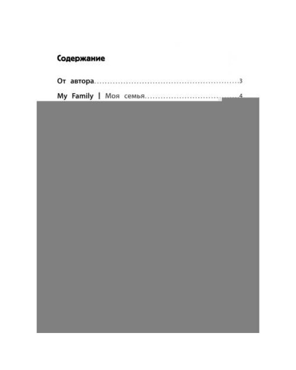Дополнительное изображение книги «Игровой тренажер ШАГ 4»