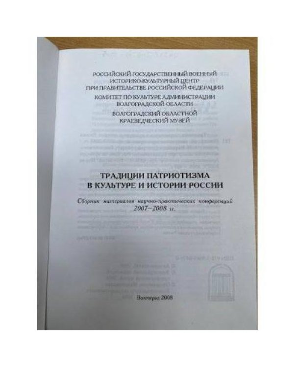 Традиции патриотизма в культуре и истории России