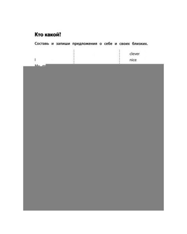 Дополнительное изображение книги «Игровой тренажер ШАГ 4»