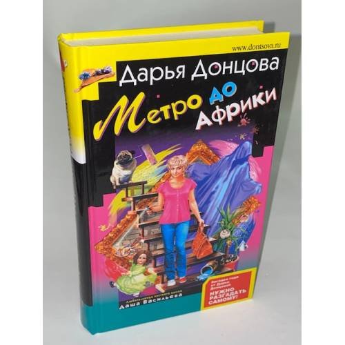 Метро до Африки