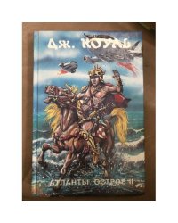 Атланты. Остров. В двух книгах. Книга 2