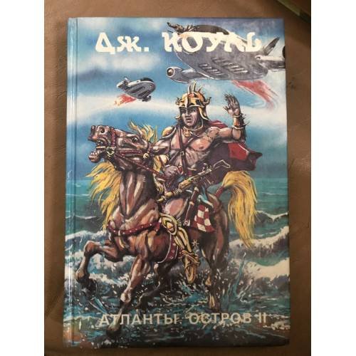 Атланты. Остров. В двух книгах. Книга 2