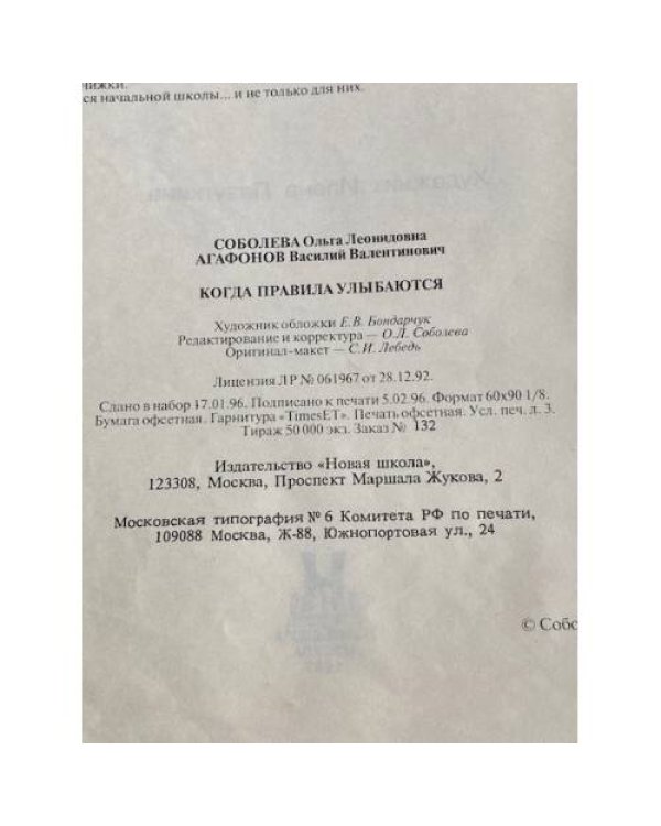  КОГДА ПРАВИЛА УЛЫБАЮТСЯ