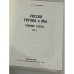 Полное собрание статей в шести томах. Россия, Европа и мы.   Сборник статей. Том 2.