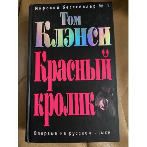 Красный кролик
