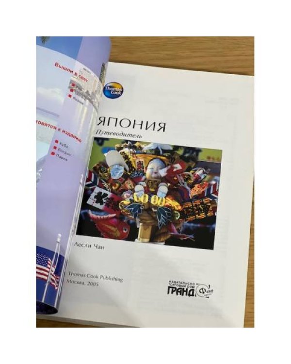 Япония: Путеводитель