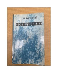 Воскресение