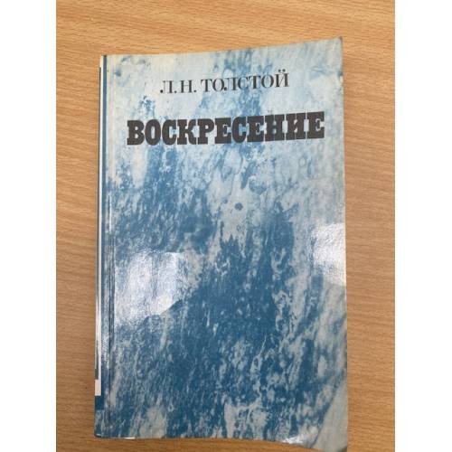 Воскресение