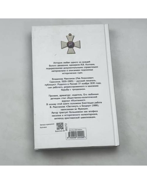 Звезда адмирала Колчака