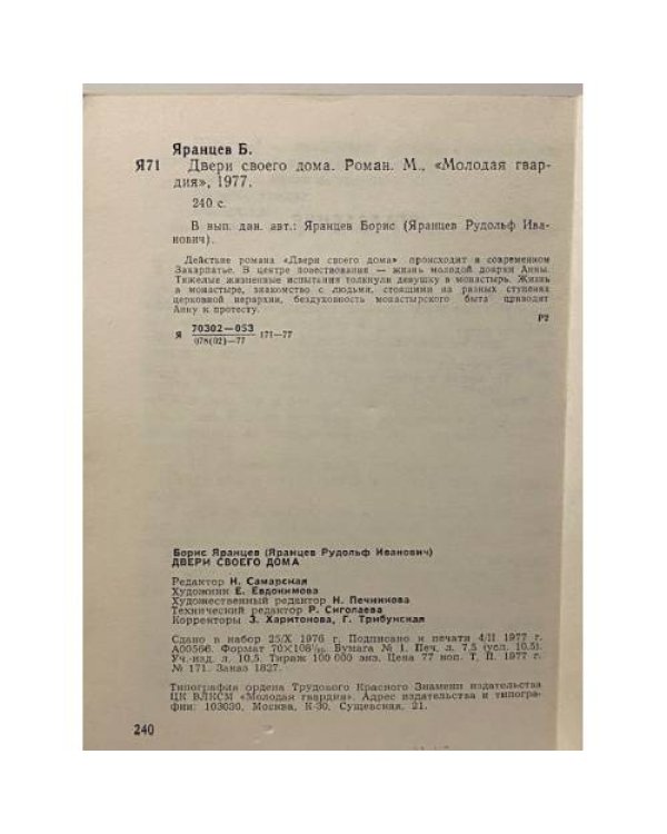 Дополнительное изображение книги «Двери своего дома»