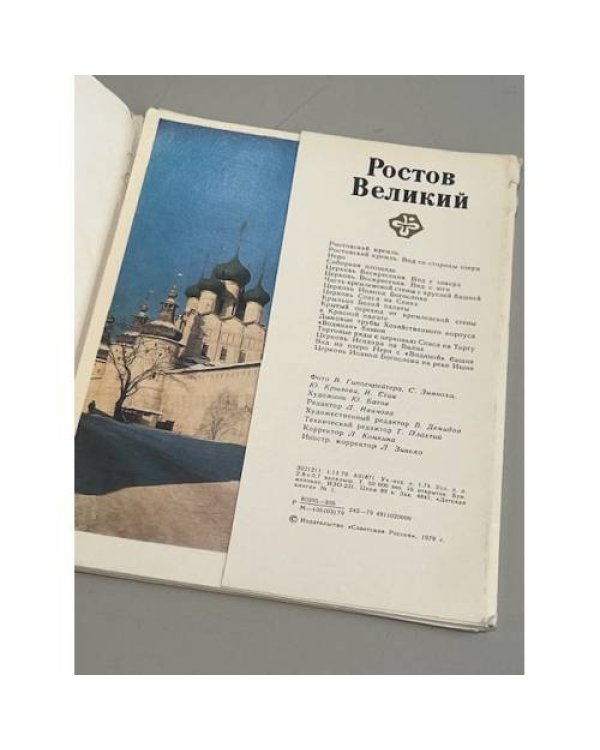 Ростов Великий  Набор открыток
