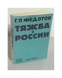 Полное собрание статей в шести томах. Том 3: Тяжба о России. Статьи 1933-1936