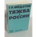 Полное собрание статей в шести томах. Том 3: Тяжба о России. Статьи 1933-1936