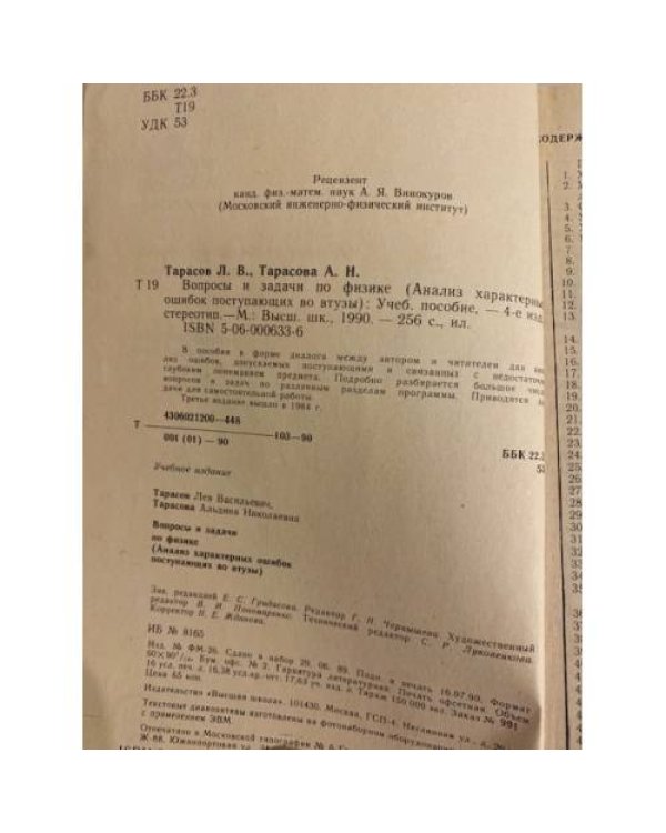 Вопросы и задачи по физике