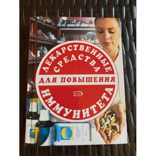 Лекарственные средства для повышения иммунитета