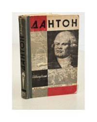 Дантон