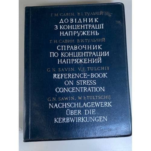 Справочник по концентрации напряжений