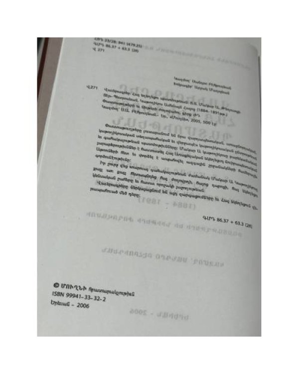 Վավերագրեր Հայ Եկեղեցու Պատմության, Գիրք ԺԴ. Տ. Տ. Մակար Ա Թեոդորոսի Կաթողիկոս Ամենայն Հայոց (1884–1891)