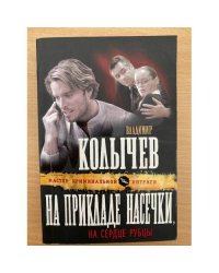 На прикладе насечки, на сердце рубцы