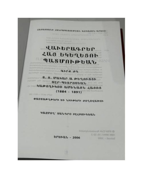 Վավերագրեր Հայ Եկեղեցու Պատմության, Գիրք ԺԴ. Տ. Տ. Մակար Ա Թեոդորոսի Կաթողիկոս Ամենայն Հայոց (1884–1891)