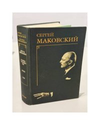 Портреты современников